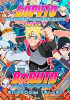 Boruto: Naruto Next Generations (2017-2020) // :    (161-180)