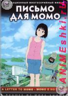 A Letter to Momo //   